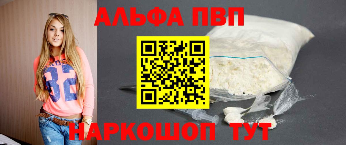 Alfa_PVP  Вход с VPN  Alpha PVP Crystall  Альфа ПВП СК  Волжский  A PVP Crystall 