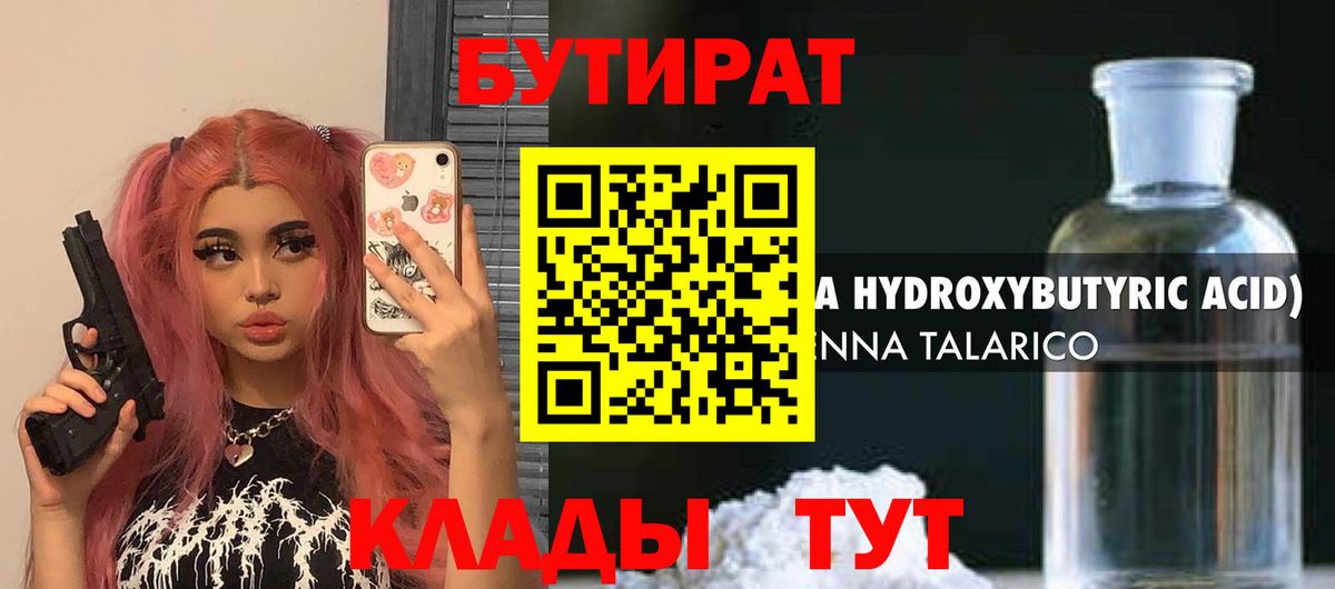 Волжский  БУТИРАТ буратино  Бутират  Вход с VPN 