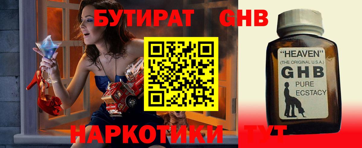 БУТИРАТ бутандиол Волжский