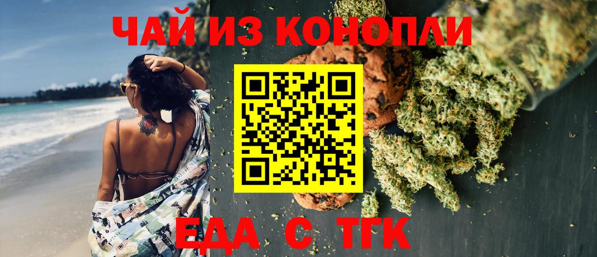 Еда ТГК марихуана  Вход с VPN  Волжский 