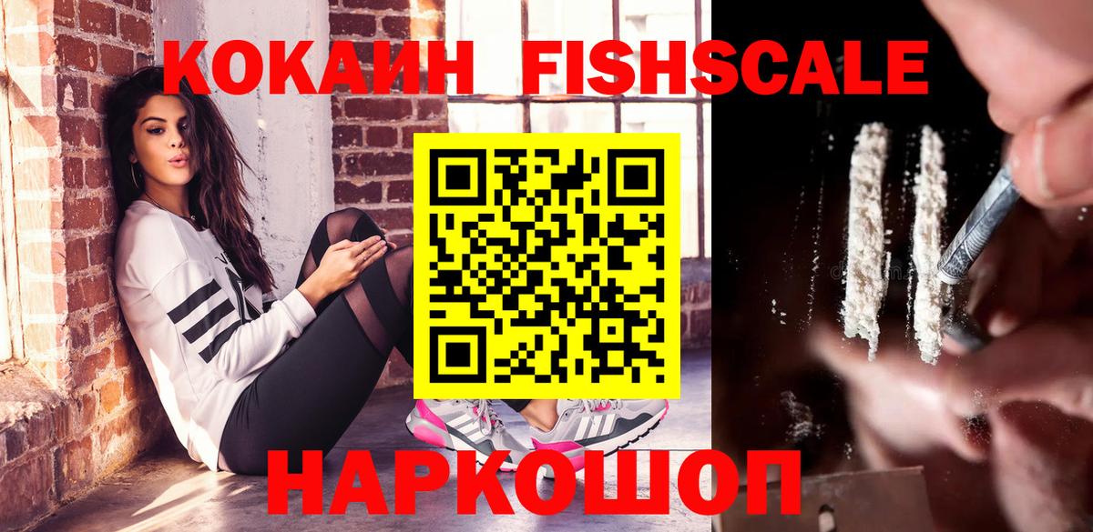 Волжский  КОКАИН Fish Scale  Cocaine  Вход с VPN  Кокаин Перу 