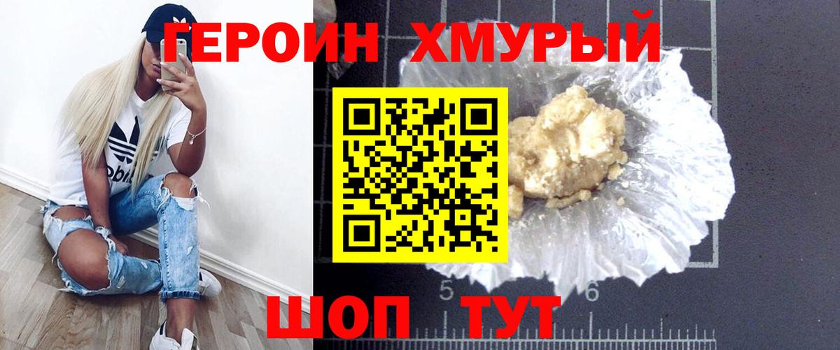 ГЕРОИН Heroin  Вход с VPN  Героин  Волжский 