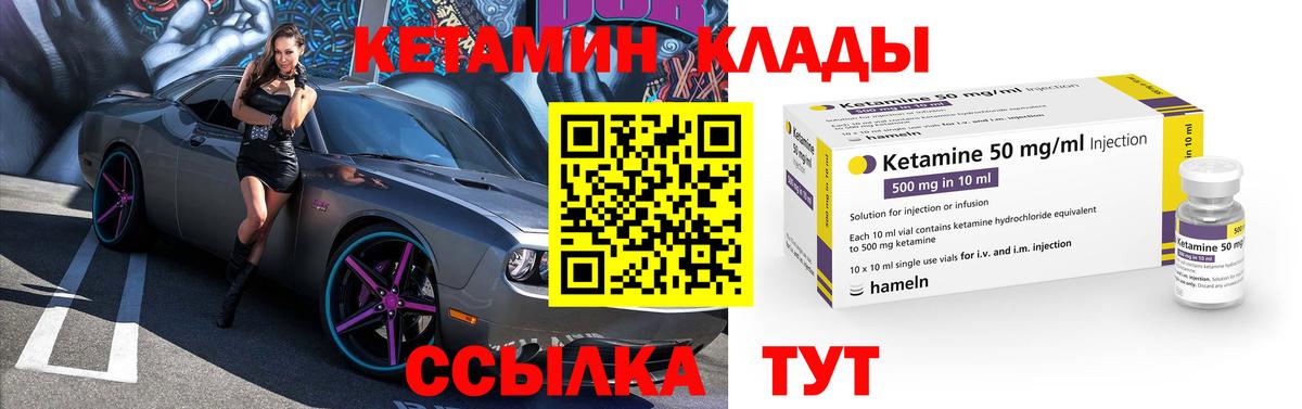 КЕТАМИН VHQ  Вход с VPN  Волжский 
