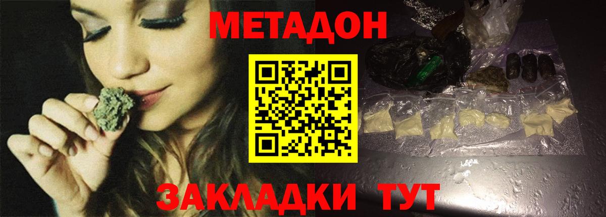 Метадон мёд Волжский