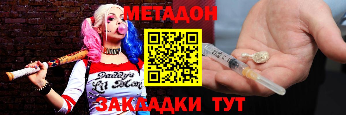 Метадон methadone  Вход с VPN  Метадон белоснежный  Волжский 
