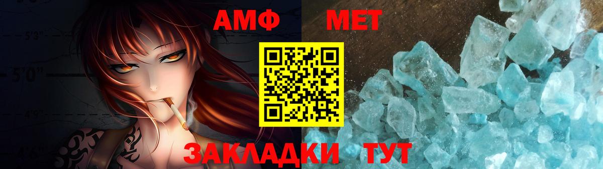 МЕТАМФЕТАМИН мет Волжский
