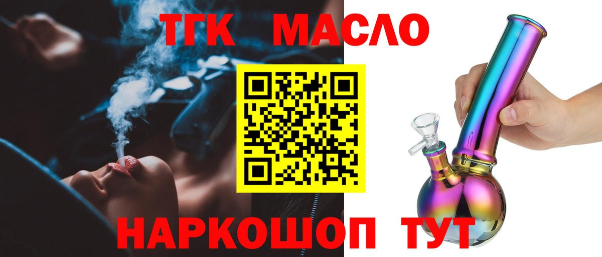 Дистиллят ТГК вейп с тгк Волжский